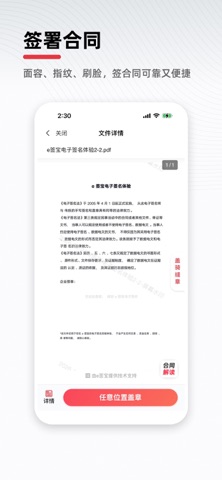 e签宝 软件截图