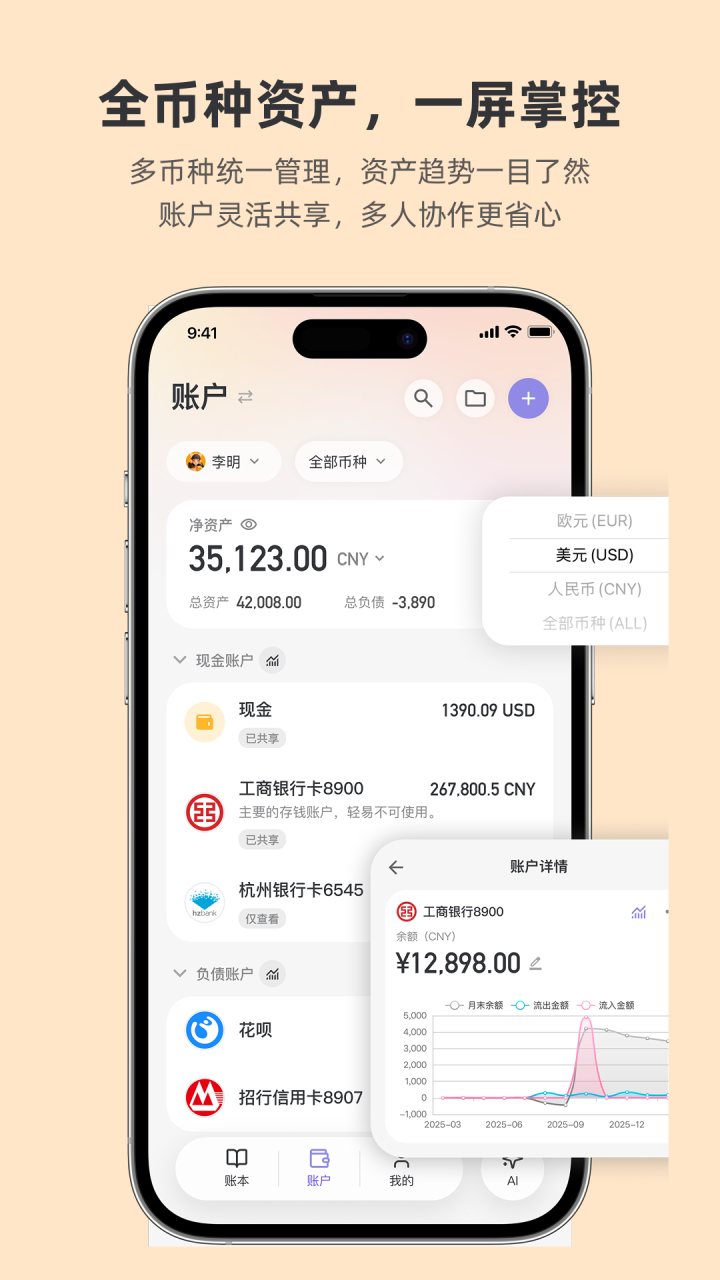 百事AA记账 软件截图