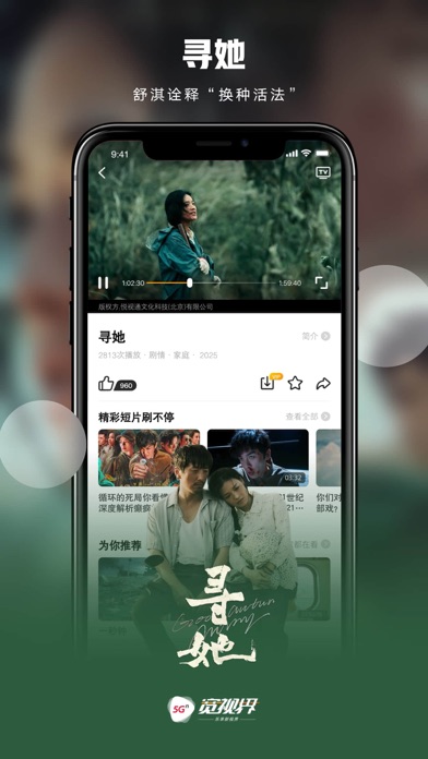 5G宽视界 软件截图
