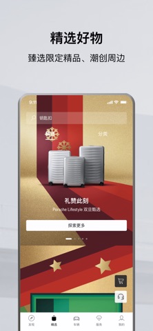 保时捷 软件截图