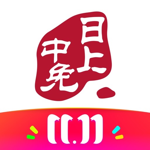 中免日上