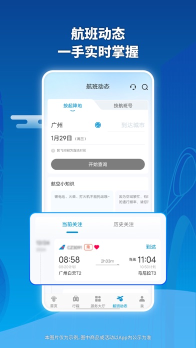 南方航空 软件截图