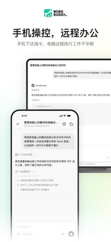 WorkBuddy 软件截图