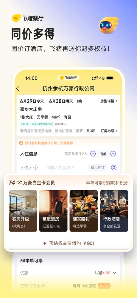 飞猪旅行 软件截图
