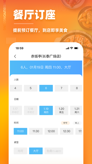 美味不用等 软件截图