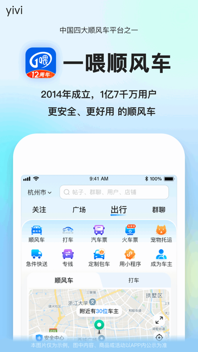 一喂顺风车 软件截图