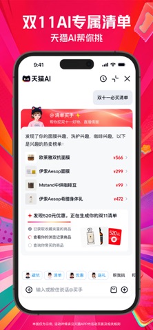 天猫 软件截图