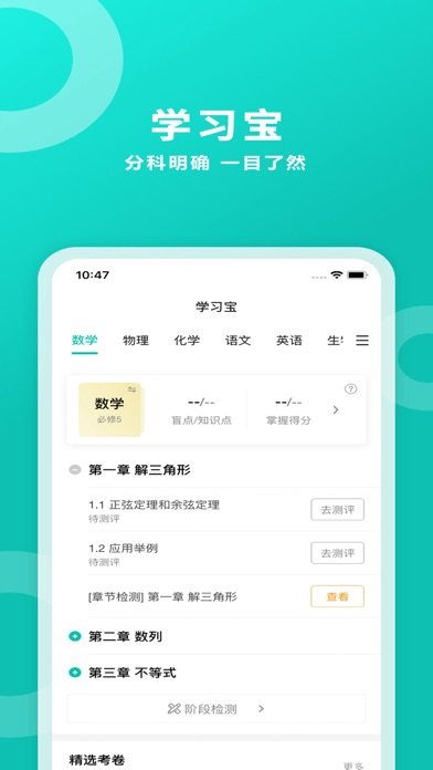 智学网 软件截图