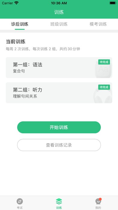 iTEST爱考试 软件截图