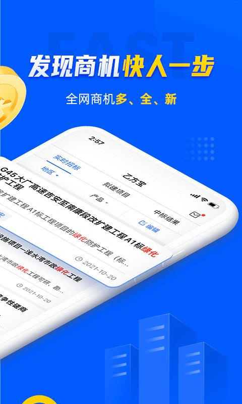 乙方宝招标 软件截图