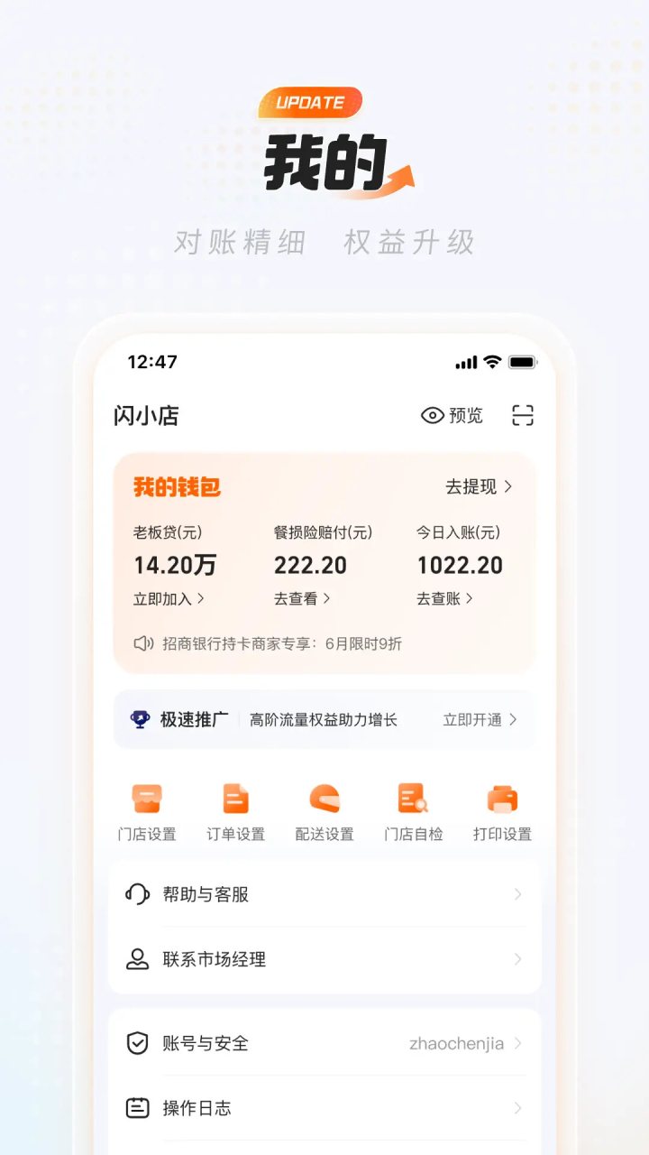 淘宝闪购商家版 软件截图