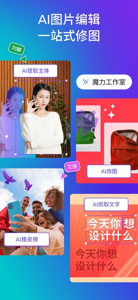 Canva可画 软件截图