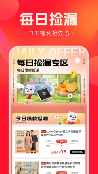 快乐购 软件截图