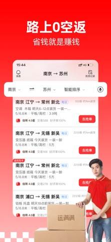 运满满司机 软件截图
