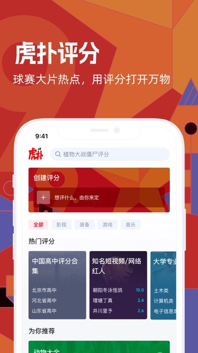 虎扑 软件截图