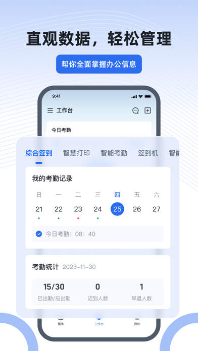 得力e+ 软件截图