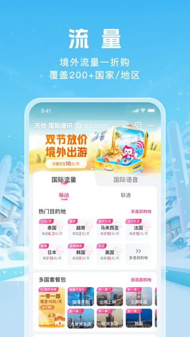 无忧行 软件截图