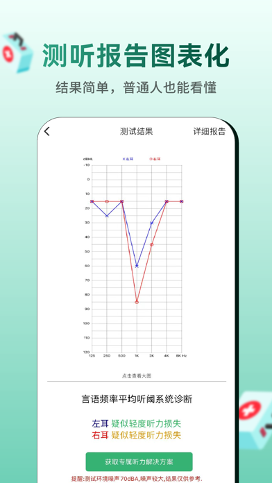 听力宝 软件截图