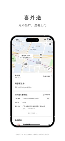 喜茶GO 软件截图