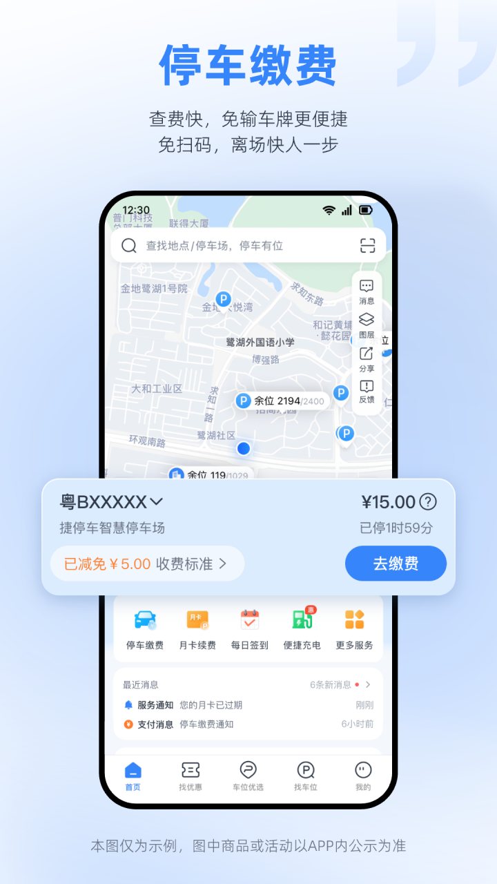 捷停车 软件截图