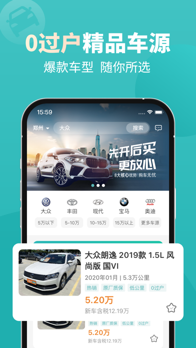 一嗨二手车 软件截图