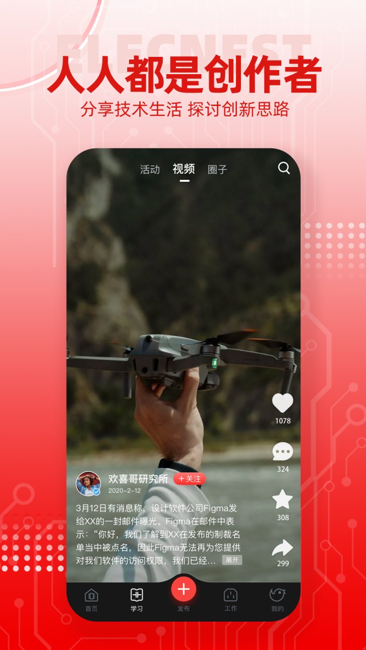 电巢 软件截图
