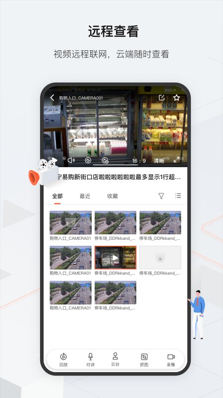 海康云眸 软件截图