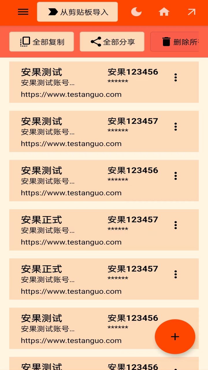账号管理器 软件截图