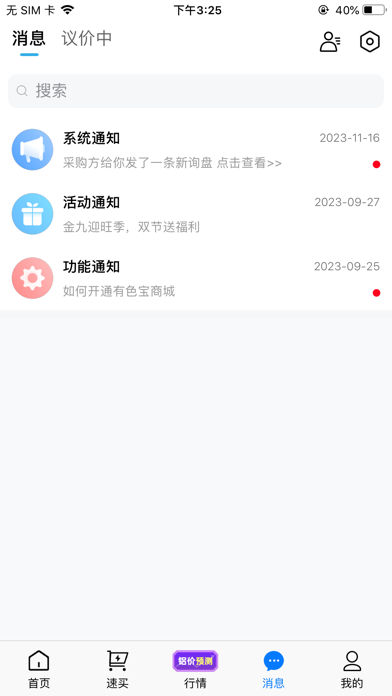 有色宝 软件截图