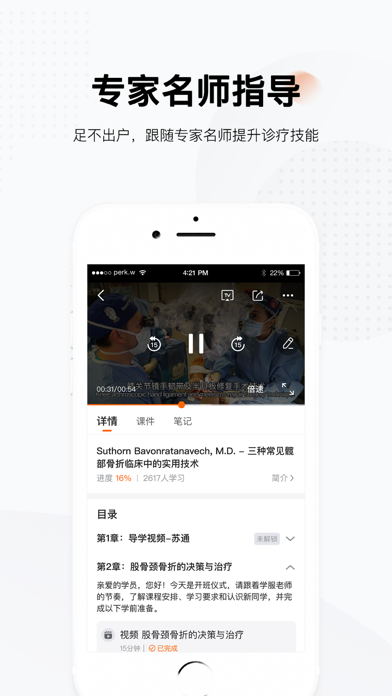好医术 软件截图