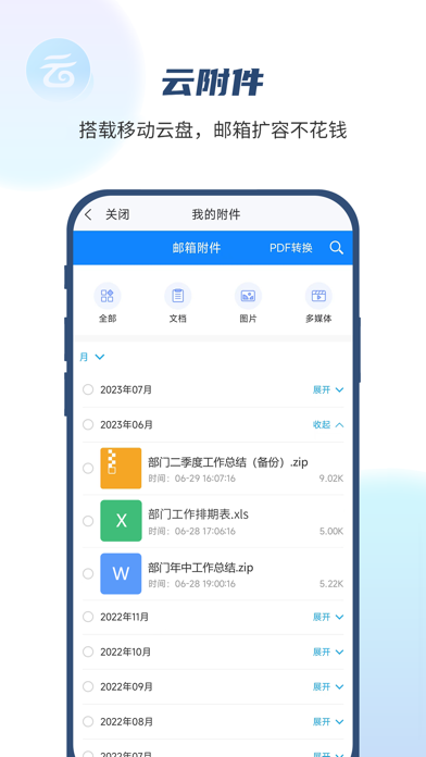 139邮箱 软件截图