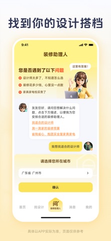 一兜糖装修 软件截图