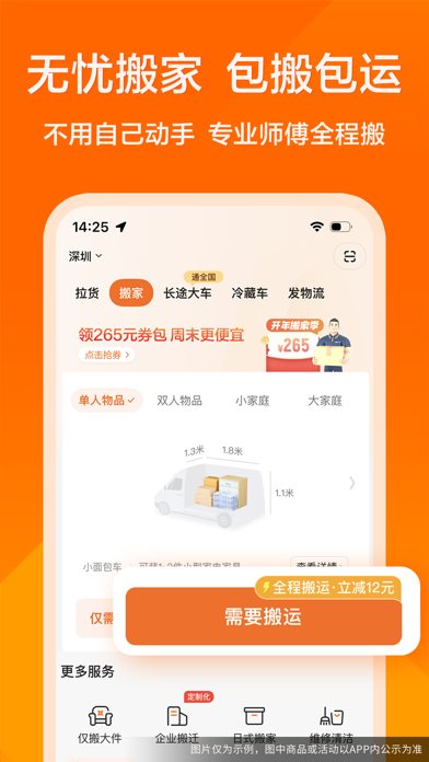 货拉拉 软件截图