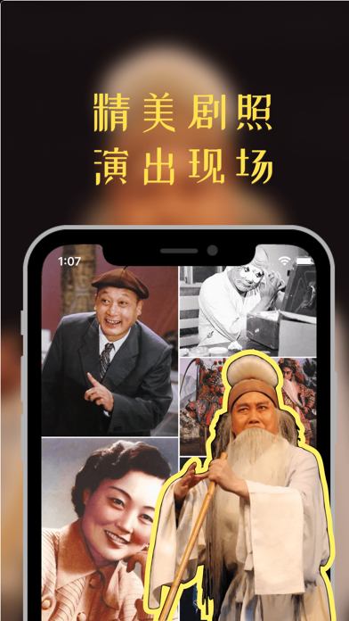 豫剧迷 软件截图