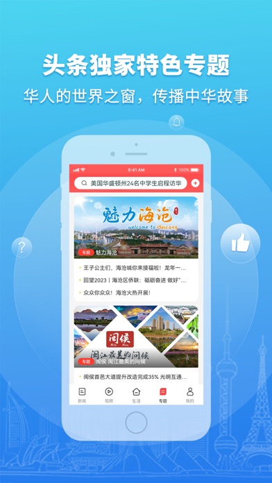 华人头条 软件截图