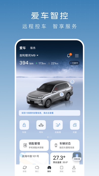 吉利银河 软件截图