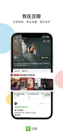 豆瓣 软件截图