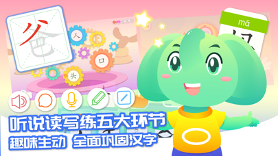 智象识字 软件截图