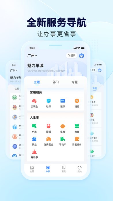 粤省事 软件截图