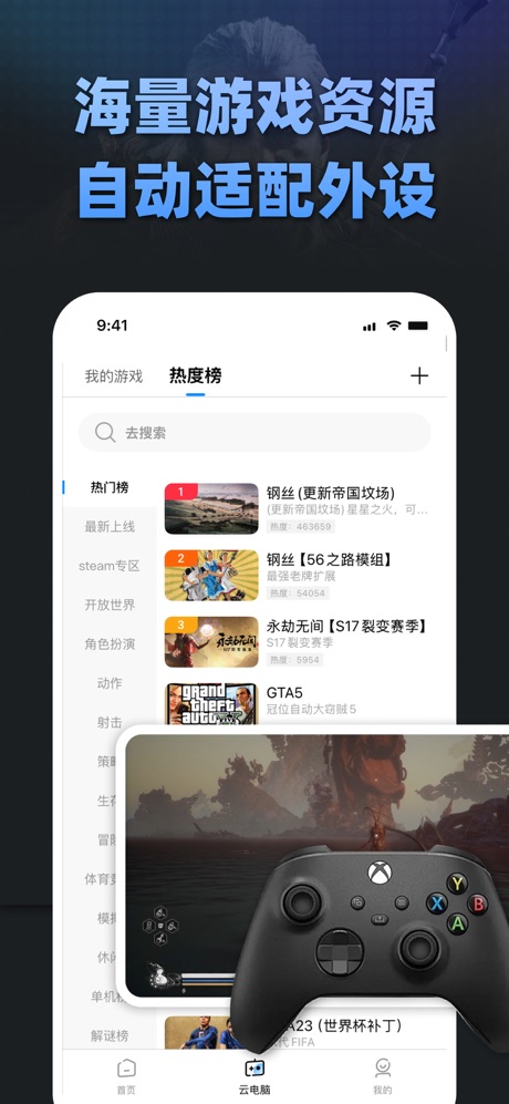 大神云电脑 软件截图