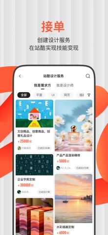 站酷 软件截图
