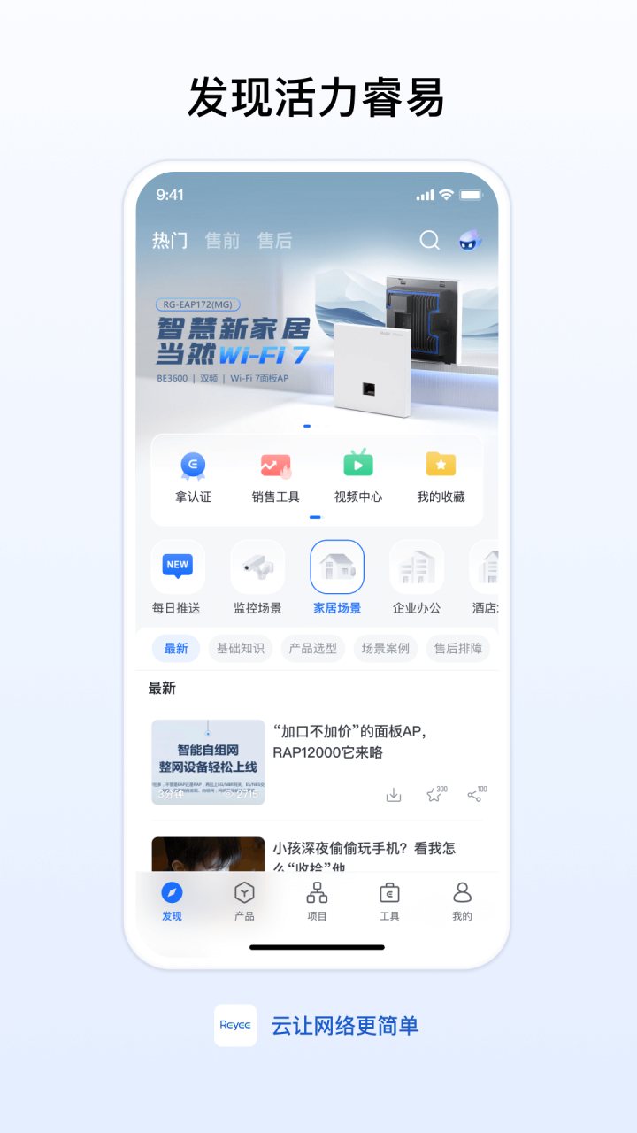 锐捷睿易 软件截图