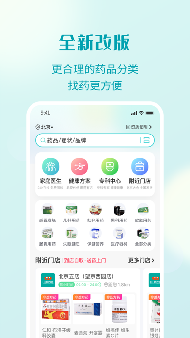 111医药馆 软件截图