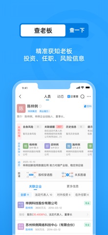 企查查 软件截图