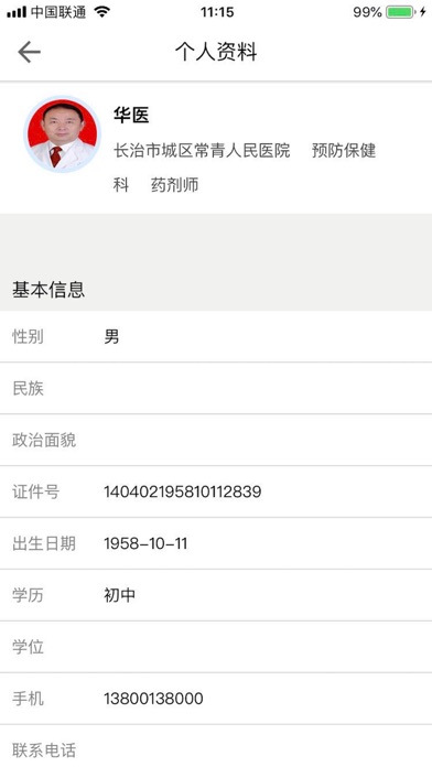 医教管理 软件截图