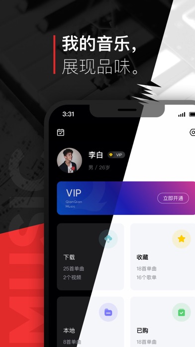 千千音乐 软件截图
