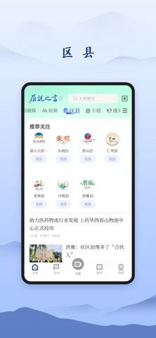 眉说之言 软件截图