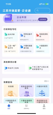 企业通 软件截图