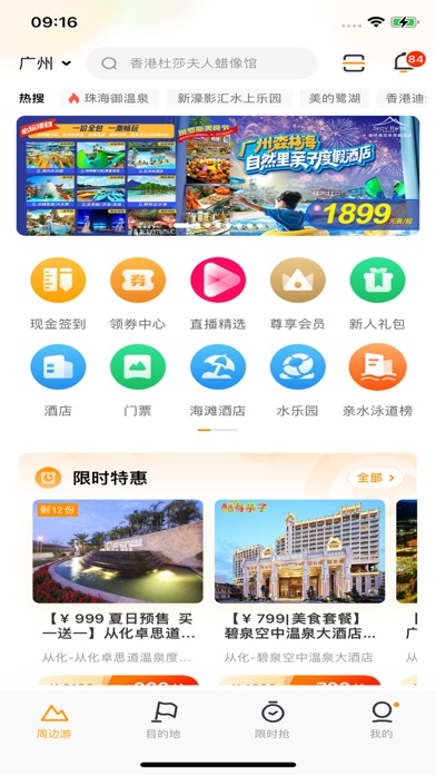 要出发周边游 软件截图