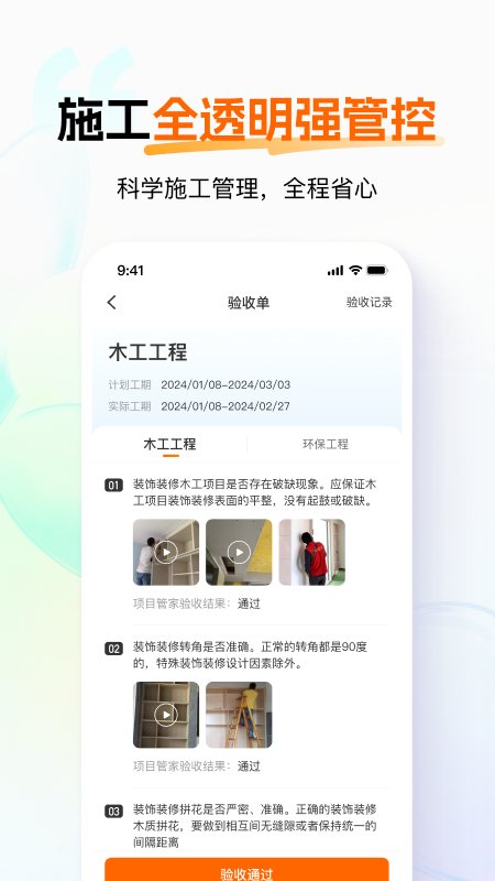 百安居 软件截图